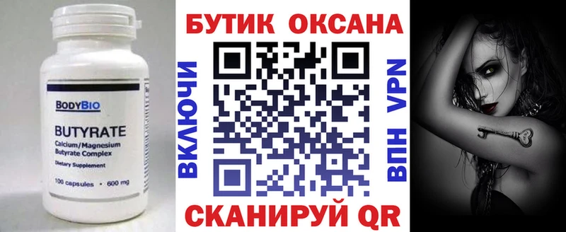 Купить где Харовск Бутират 99%